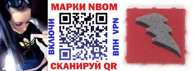 Марки NBOMe 1,8мг  Шуя 